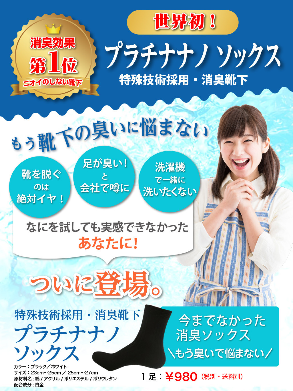 プラチナナノ　ソックス。もう靴下の臭いに悩まない！