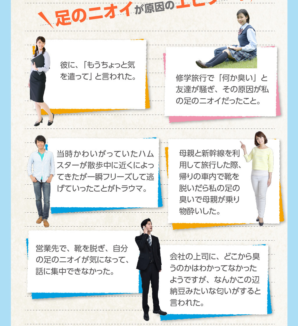 足のニオイが原因のエピソード