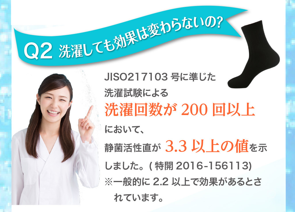 Q2：洗濯しても効果は変わらないの?