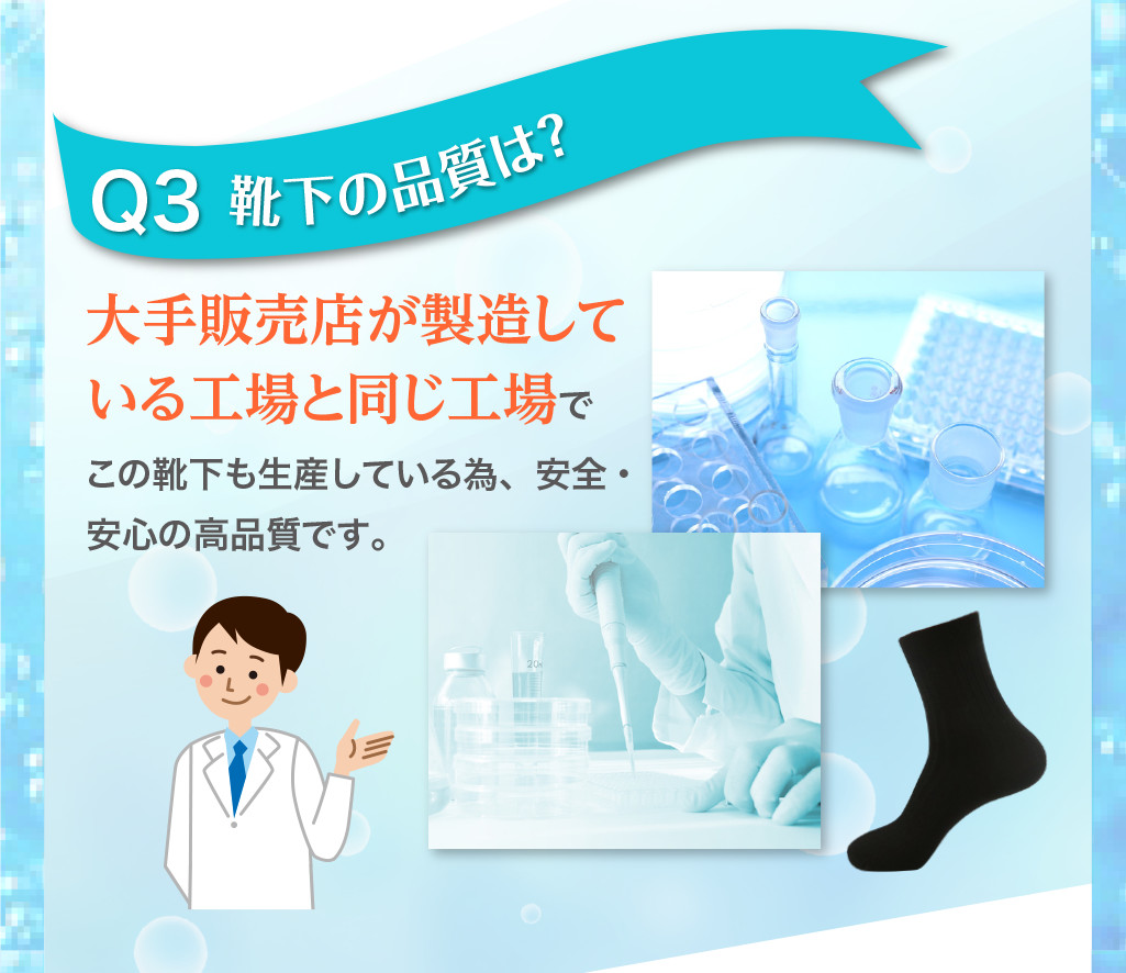 Q3：靴下の品質は？