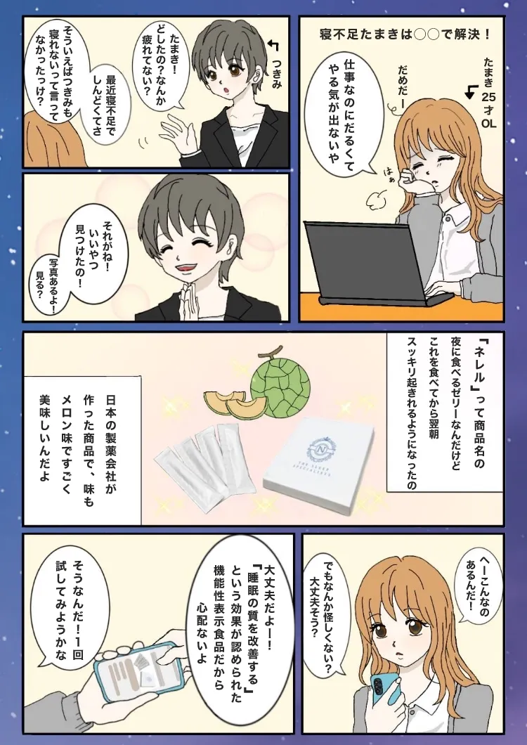 寝不足たまきは〇〇で解決！ 漫画１